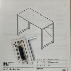 ニトリ デスク　ザッキー95の画像