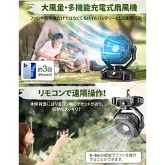 新品未開封 モバイルバッテリー機能付きキャンプ扇風機 【日本企業監修】 節電対策 卓上扇風機 自動首振り 充電式 風量8段階調節 10000mAh充電池 30/65時間連続使用 Type-C充電 モバイルバッテリー機能 多機能ファン 吊り下げ タイマー リモコン付き LEDライト DCモーター 暑さ対策 サーキュレーター 小型 静音 リビング アウトドア 防災 キャンプ用品 テントマット 車中泊 コンパクト 持ち運び便利の画像