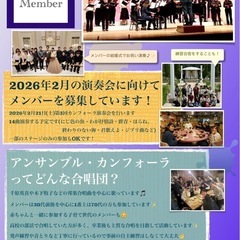 【女声メンバー募集】演奏会で一緒に歌いませんか？