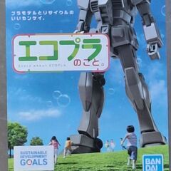 〈未開封〉機動戦士ガンダム エコプラ BANDAI バンダイ プラモデルの画像