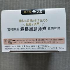 缶つま  霧島黒豚角煮の画像