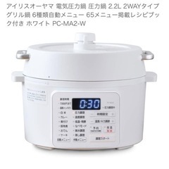 500円】アイリスオーヤマ 電気圧力鍋 2.2L（レッド）PC-...