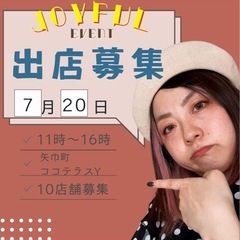 イベント出店募集中
