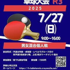 広島観音オープン卓球大会