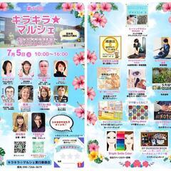 【第39回キラキラ☆マルシェ】