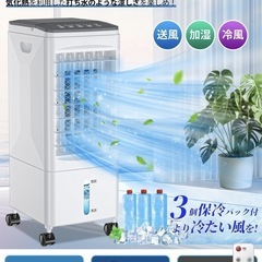 冷風機譲ってください