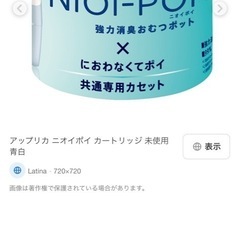 アップリカ ニオイポイ カセット