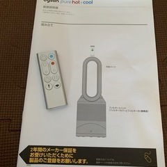 Dyson  ダイソンpure hot+cool  の画像