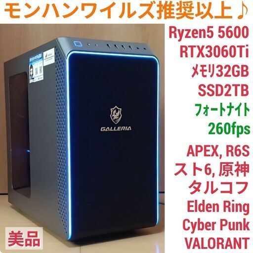 モンハンワイルズ推奨以上 美品爆速ゲーミングPC Ryzen RTX3060Ti