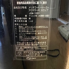 コーヒーメーカーアロマサーモ　10カップ　【Melitta/JCM-1031】の画像
