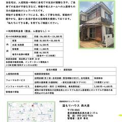 入居者募集　高齢者向けシェアハウス