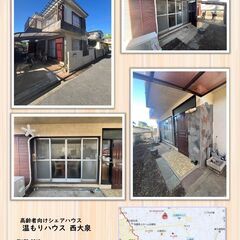 入居者募集　高齢者向けシェアハウス - 不動産