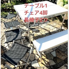 アウトドア　テーブル　チェア（4脚➕長椅子2つ）セット