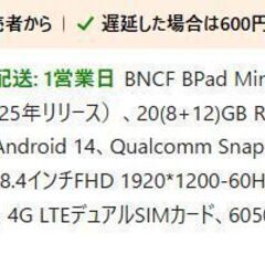 ミニタブレット8.4インチ　新品＾＾の画像