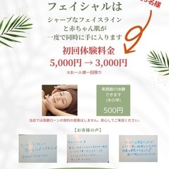 体験チャンス！