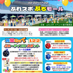 6.22 ㈰　｢ふれスポ ぷちモール」開催雨天時延期6.2…