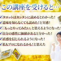 初心者から仕事副業へ✨覚えない直感タロット占いで潜在意識コーチングの画像