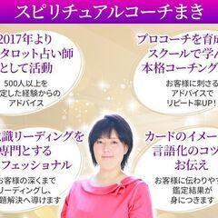 初心者から仕事副業へ✨覚えない直感タロット占いで潜在意識コーチングの画像
