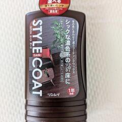 【決まりました】リンレイ　コーティングワックス　ダーク