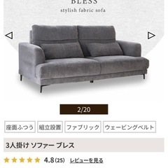 マナベ　3人掛けソファ　ブレスの画像
