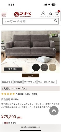 マナベ　3人掛けソファ　ブレス