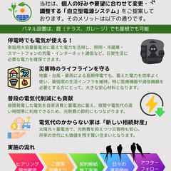 【相談無料】自立型電源システムの提供
