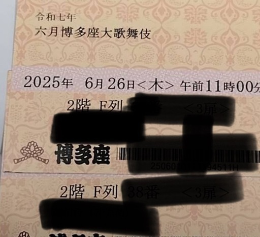 【手渡し限定】博多座　歌舞伎チケット　6/26  11時