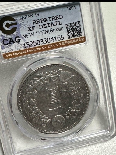 CAG 鑑定済　明治37年銘　一圓銀貨　XF判定　修正品 CAG 鑑定済スラブ入り3枚セット一圓銀貨AU判定 (KIT) 江部乙の