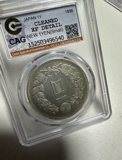 CAG 鑑定済 明治21年銘 一圓銀貨 XF判定 - メルカリ
