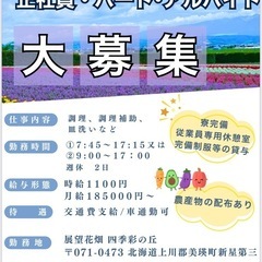 調理補助スタッフ