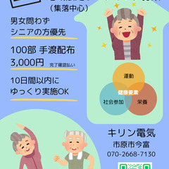 地域限定エリアのチラシ配布【シニア優遇】