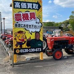 農機具市番館 香川国分寺店の正社員　中古農機具の買取や販売の画像