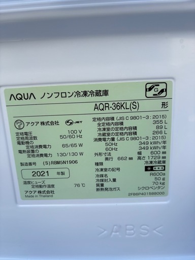 ?【高年式・美品】2021年式　AQUA 355L冷蔵庫 入荷しました！