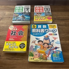 参考書 自由自在 算数ワーク