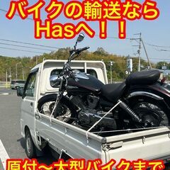 奈良市発～バイク陸送🚚　近距離～長距離まで！！