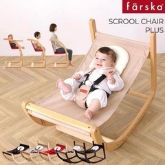 färska ロッキングチェア スクロールチェア　ベージュ×ナチ...
