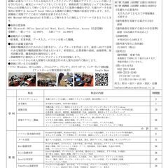 ★お気軽に相談OK★【公共職業訓練】【30代・40代の転職・キャリアチェンジ応援】事務職で即戦力を目指すパソコン講座（受講無料／8月開講）の画像