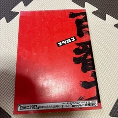 取引中  新潟 百番土1983版の画像