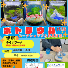 小さな水槽を作ろう！