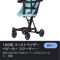 コーストライダー ベビーカー スクーターの画像
