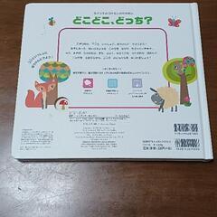 どこどこ、どっち？の画像