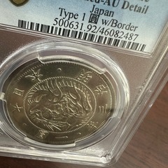 PCGS鑑定済　旧一圓銀貨　明治3年銘　スラブ番号検索可　ケース入り②の画像