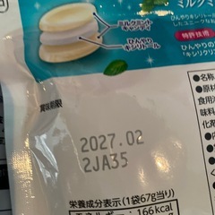 飴セットの画像