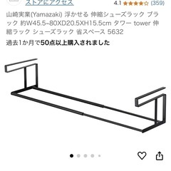 浮かせるラック　シューズラック
