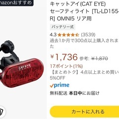 キャットアイ(CAT EYE) セーフティライト [TL-LD1...
