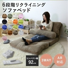 ソファーベッド