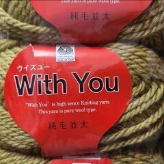 With You 純毛編み物用毛糸 10個セット