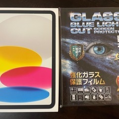 iPad第10世代＋強化ガラス保護フィルム