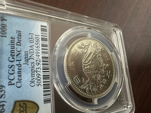 希少　スラブ入り　1000円銀貨
