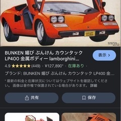 ⭐️Lamborghini Countach LP400⭐️ヴィンテージコレクション⭐️の画像